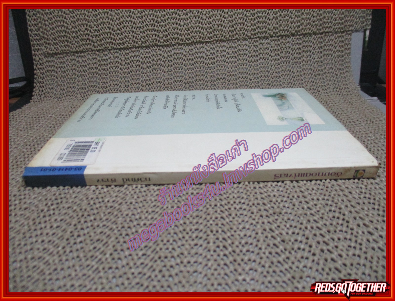 อ้อมกอดแห่งเสรี / ทวีศักดิ์ ธำรง (หนังสือบ้าน มือสอง) (สภาพ85-95%)