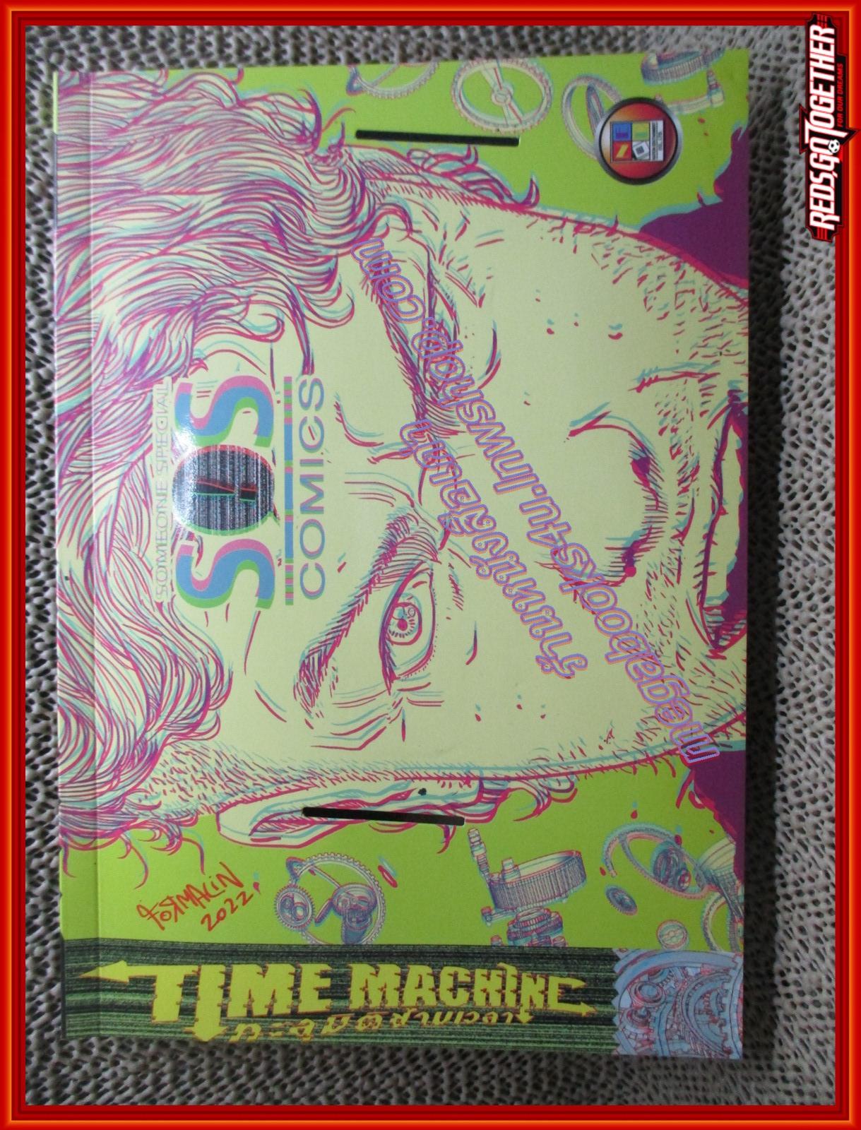 การ์ตูนบ้าน SOS Comics TIME MACHINE ทะลุมิติข้ามเวลา มีแว่นตา