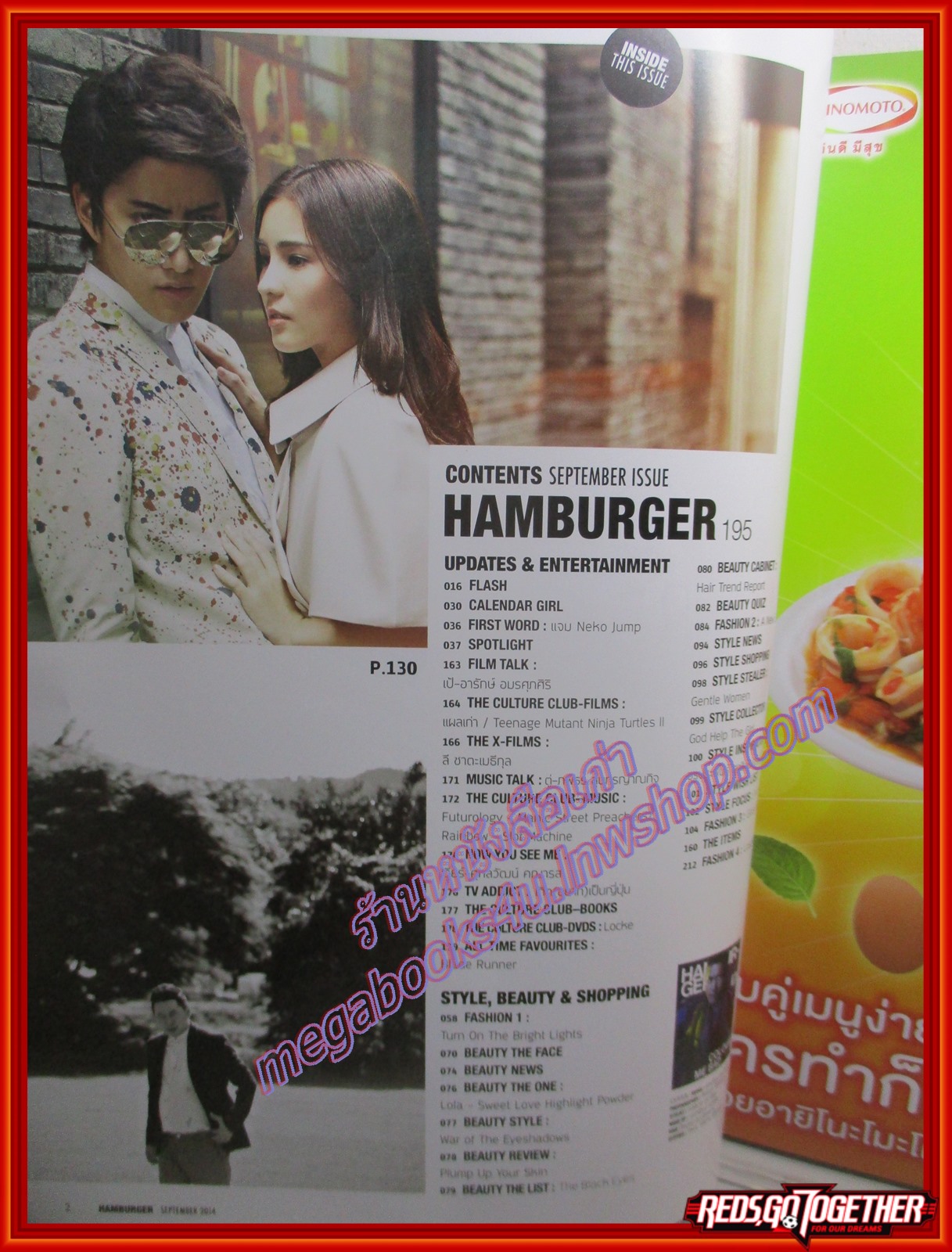นิตยสารHAMBURGER เล่ม195 2557 ปก เวียร์-ศุกลวัฒน์ ไมค์ พิรัชต์ ออม สุชาร์