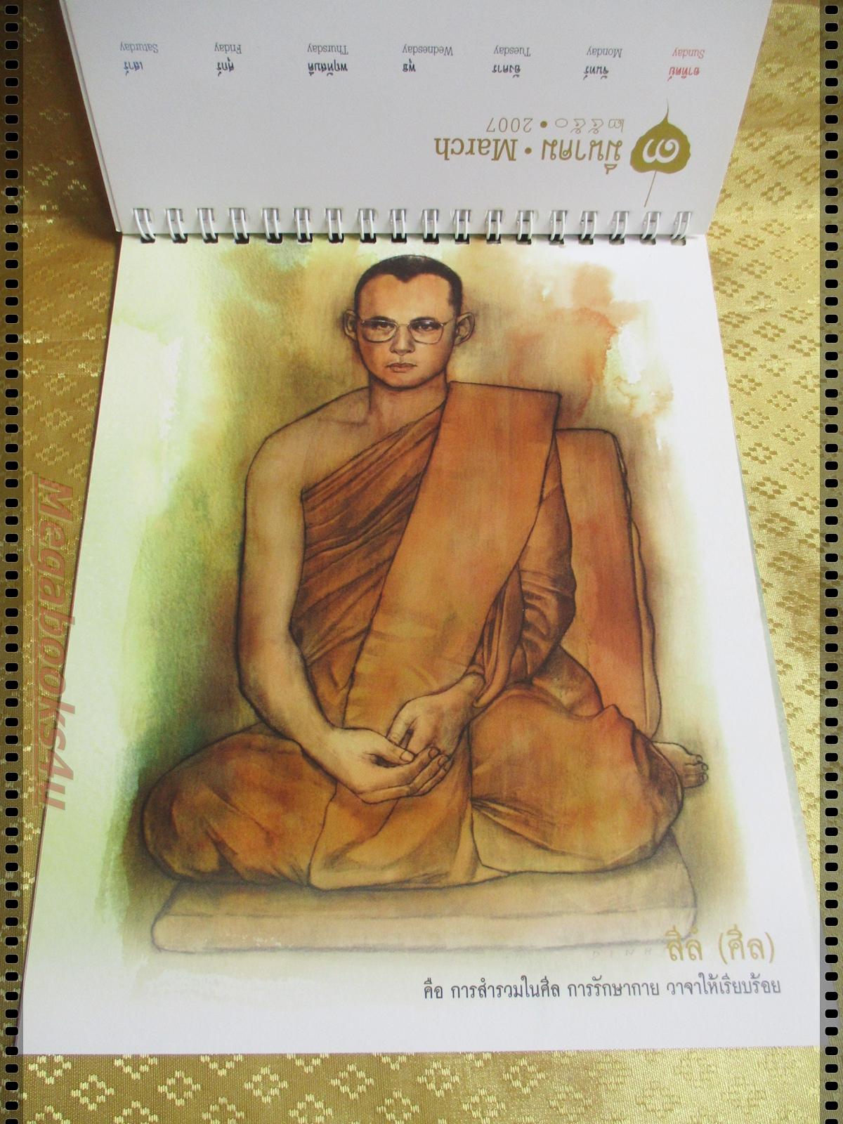 ปฏิทินตั้งโต๊ะ ทศพิธราชธรรม ปี2550