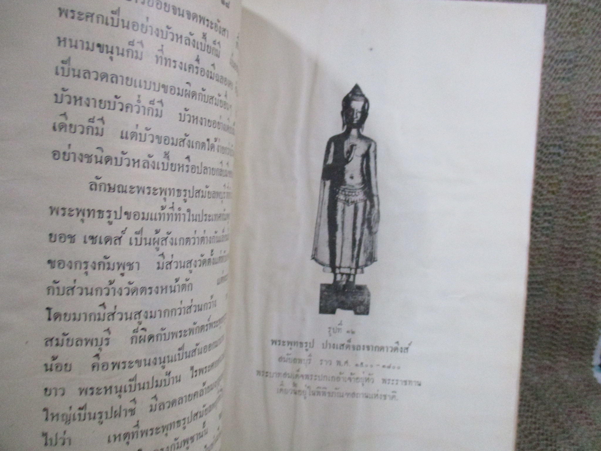 พระพุทธรูปสมัยต่างๆ ในประเทศไทย / หลวงบริบาลบุรีภัณฑ์ / พิมพ์แจกในการทอดกฐินพระราชทาน ปี 2496 / หนังสือมีคราบน้ำ กระดาษไม่ติด ขายตามสภาพ