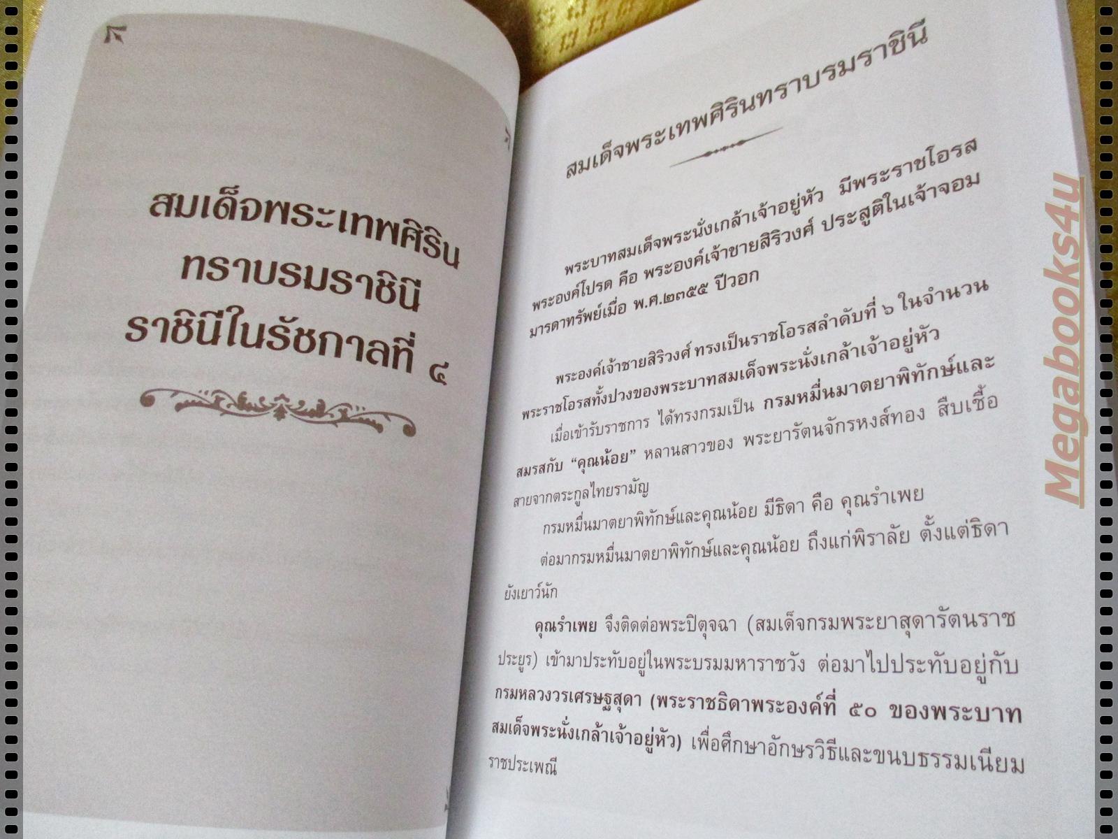 ราชินีรัตนโกสินทร์ โดย เวนิสา เสนีวงศ์ฯ