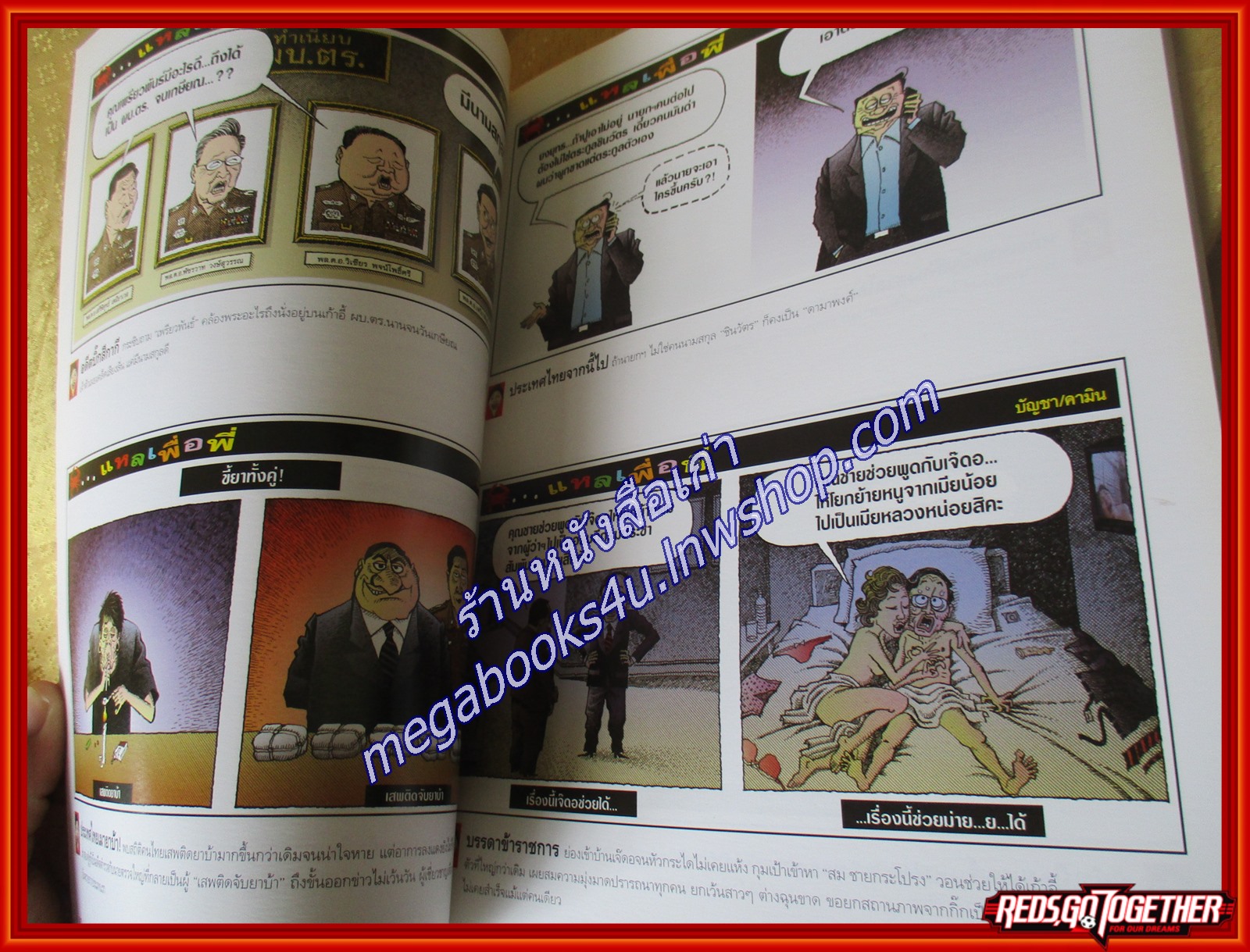 การ์ตูนล้อการเมือง แหลเพื่อพี่ ผู้เขียน: บัญชา/คามิน