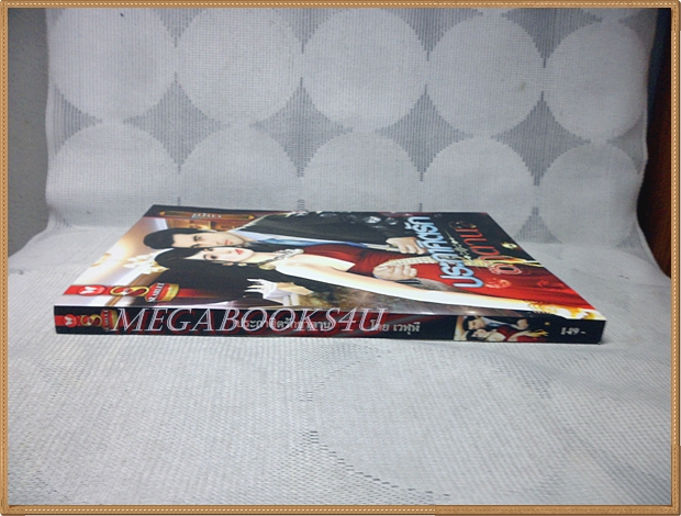 นิยาย ประกาศิตรักซาตาน โดย เวฬุฬิ สภาพดี