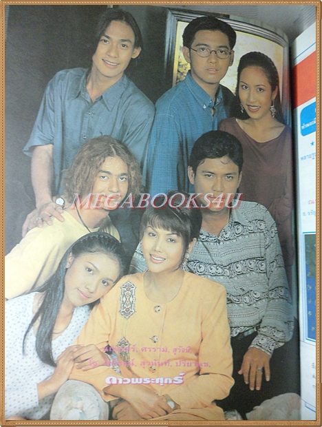 นิตยสารเรื่องย่อละครทีวี ดาวพระศุกร์