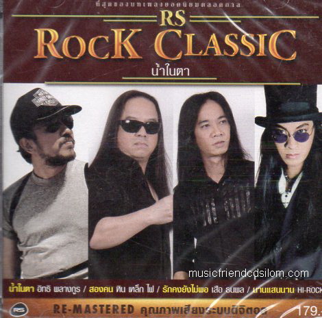 CD,Rs Rock classic น้ำในตา