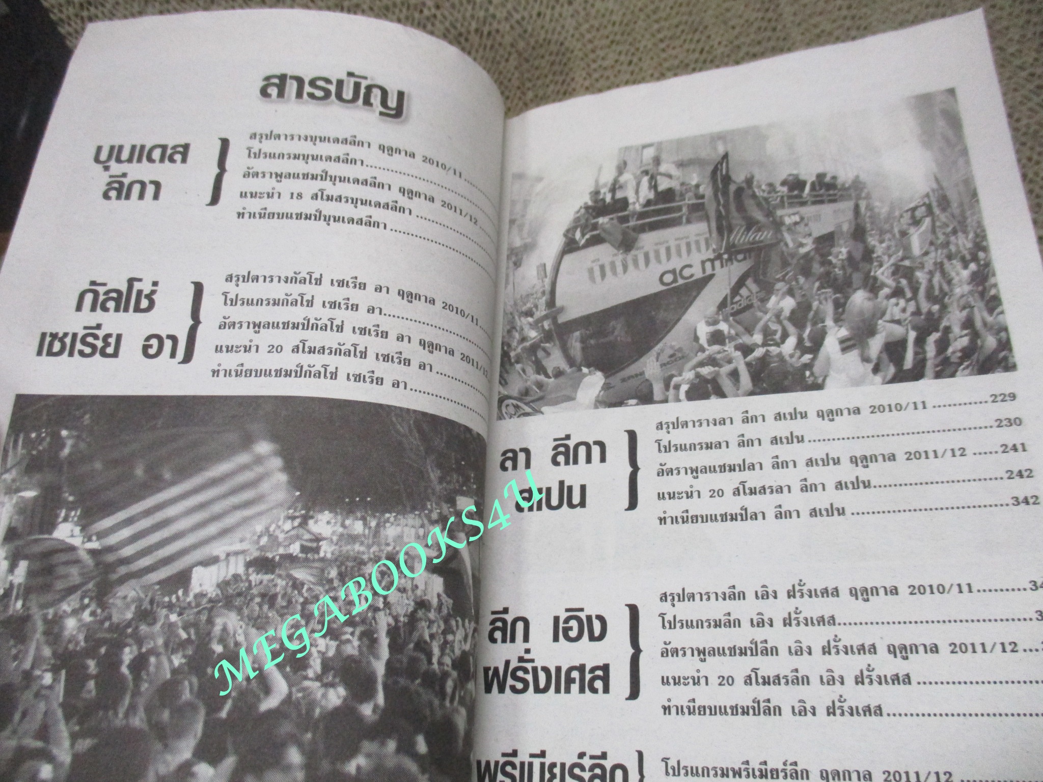 ไกด์บุ๊ก บิ๊กโฟร์ลีกยุโรป ปี2011/2012 (สภาพ85-95%) นิตยสารฟุตบอล
