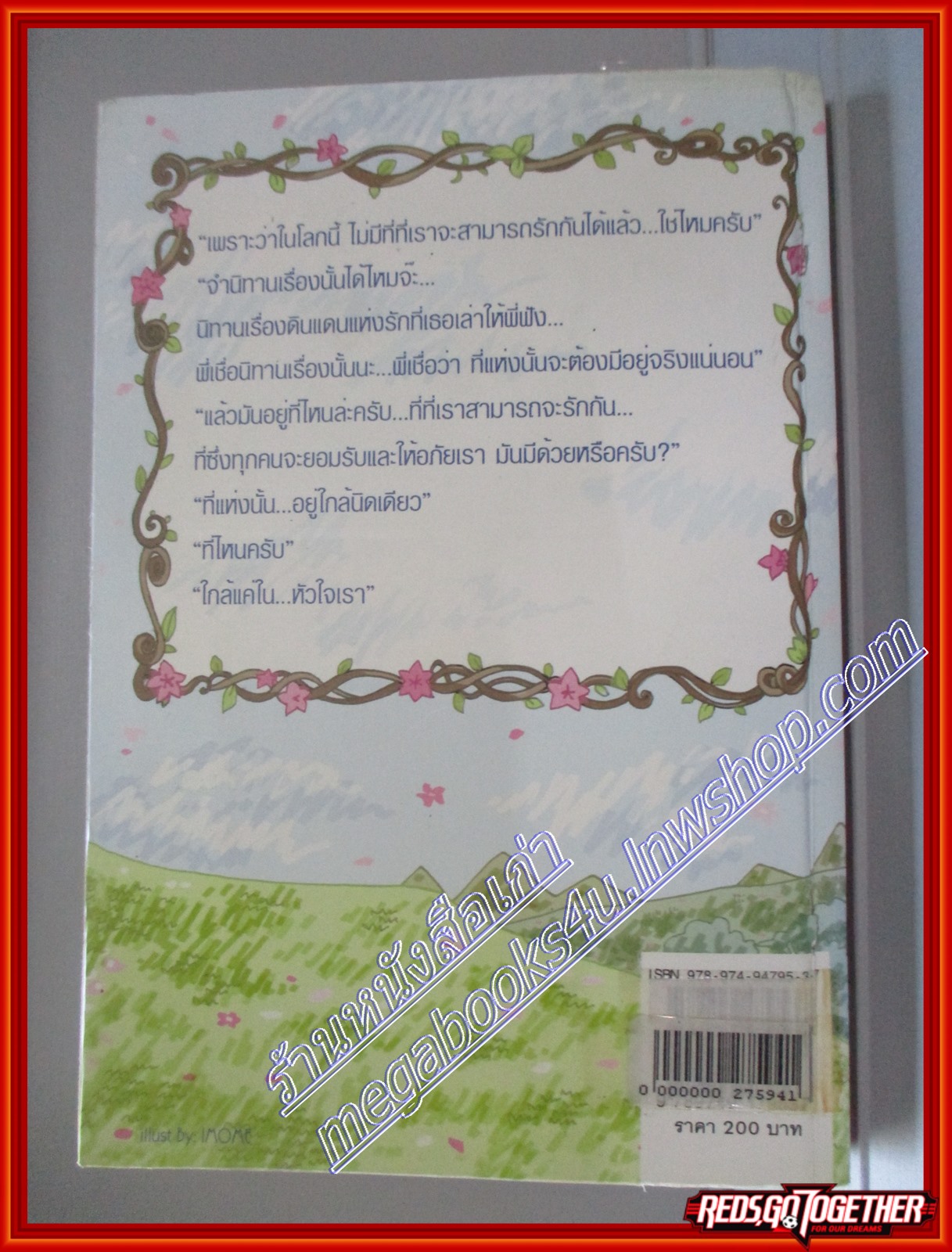 หนังสือเช่า ดินแดนแห่งรัก โดย พิมมาตา สนพ.Is book