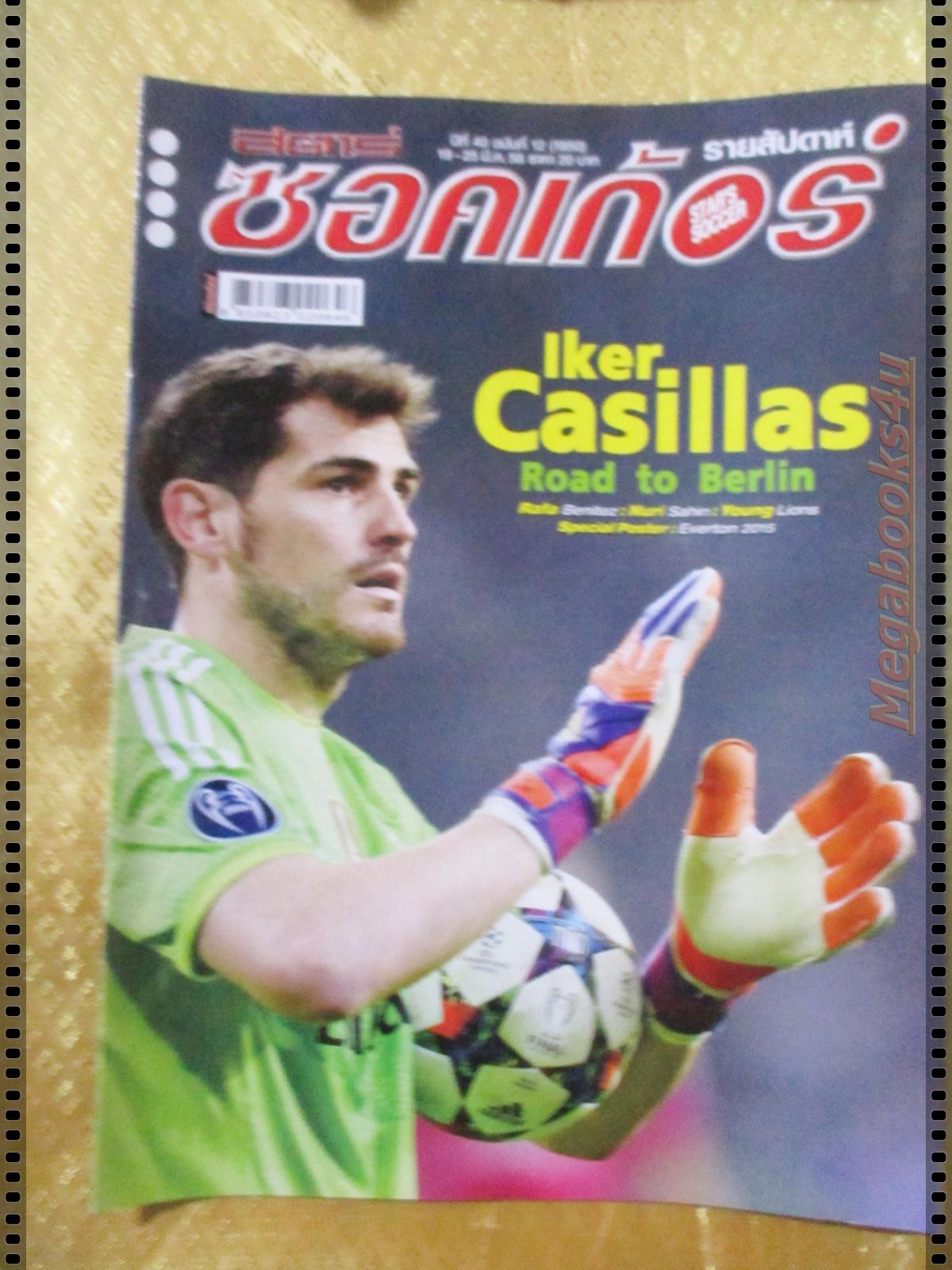 สตาร์ซอคเกอร์รายสัปดาห์ ฉบับที่1950 ปี2558