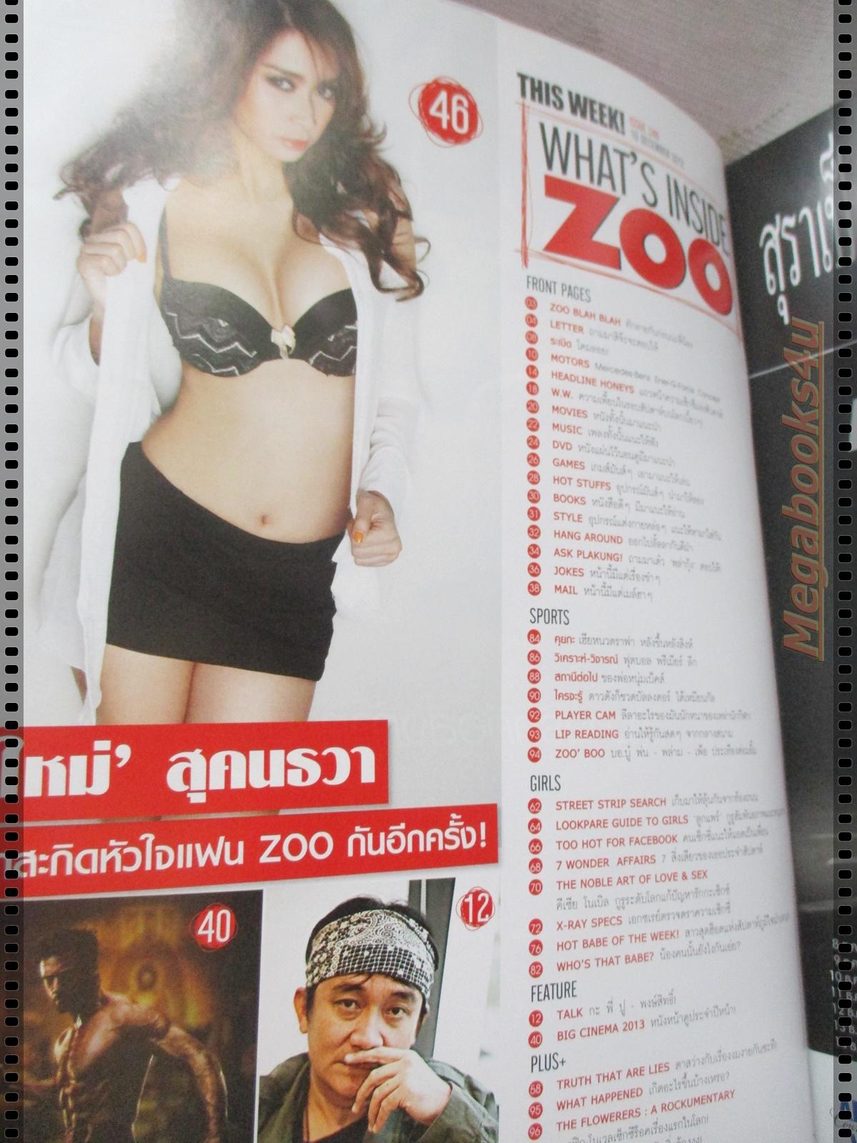 นิตยสารZOO ฉบับ246 ปี2555 ปก ใหม่ สุคนธวา