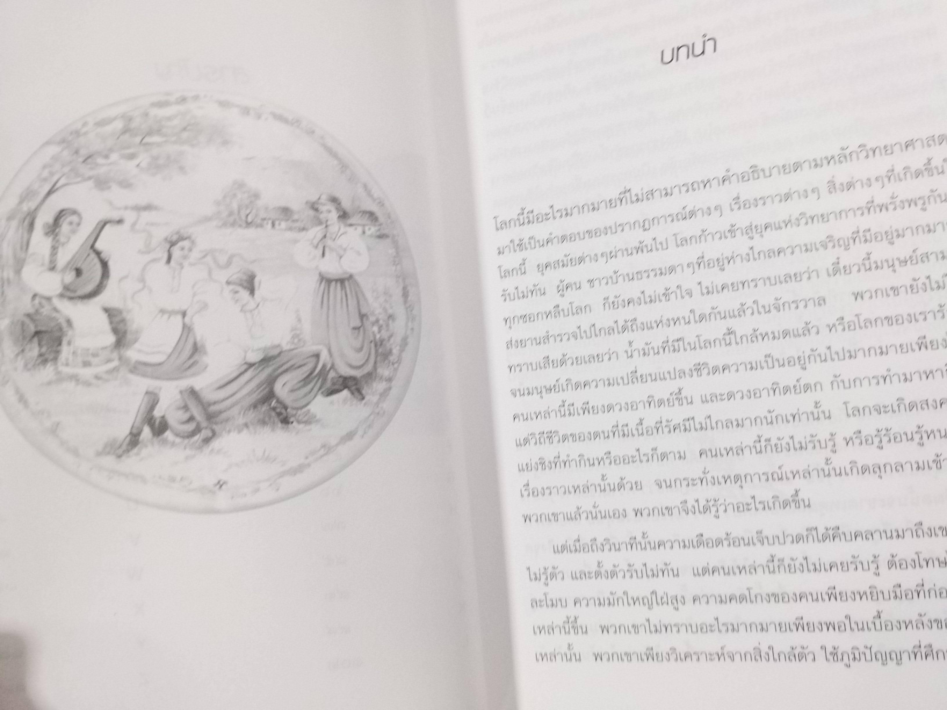 สารานุกรม ภูต ผี วิญญาณ นางฟ้า เทวดา และสัตว์ประหลาด (Folklore Encyclopedia) ดวงธิดา ราเมศวร์ เรียบเรียง