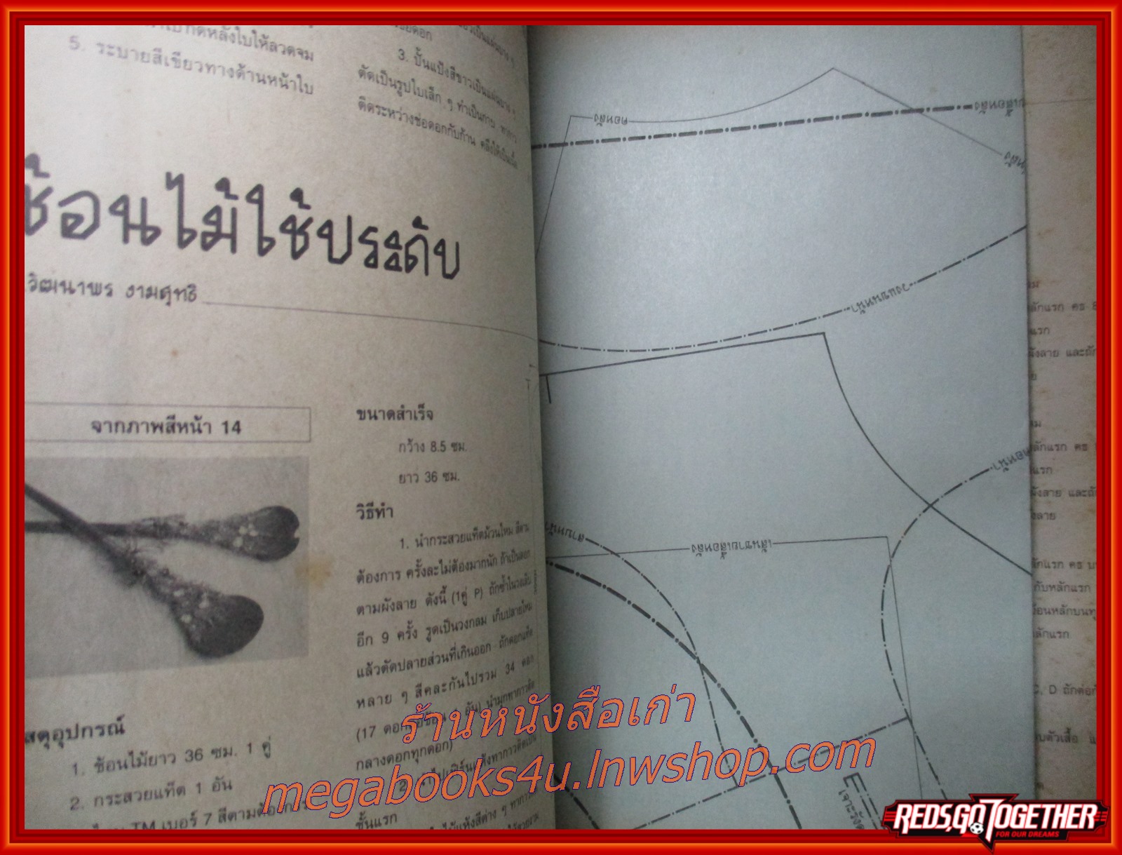 นิตยสารขวัญเรือนฉบับงานฝีมือ ฉบับที่158 ปี2540
