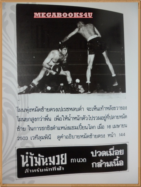 อนุสรณ์ในงานพระราชทานเพลิงศพ นายทองทศ อินทรทัต ผู้ปั้นโผน กิ่งเพชร