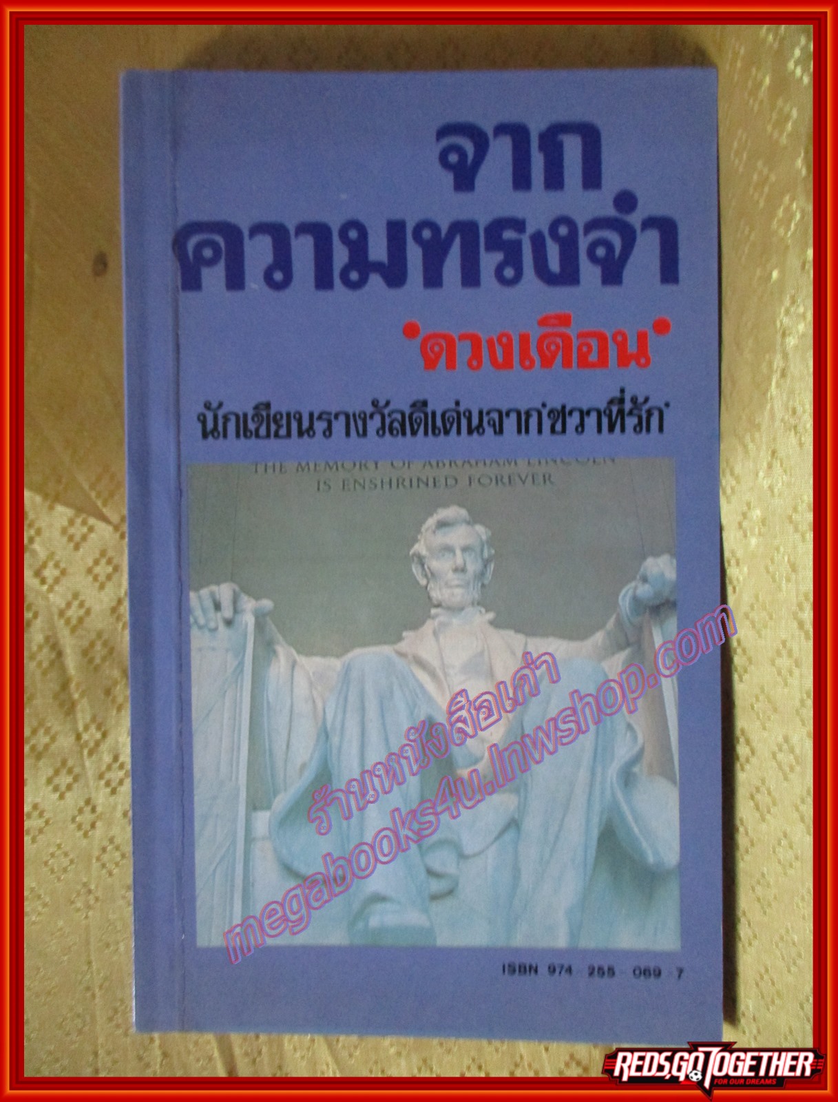 จากความทรงจำ โดยดวงเดือน นักเขียนรางวัลดีเด่นจาก ชวาที่รัก