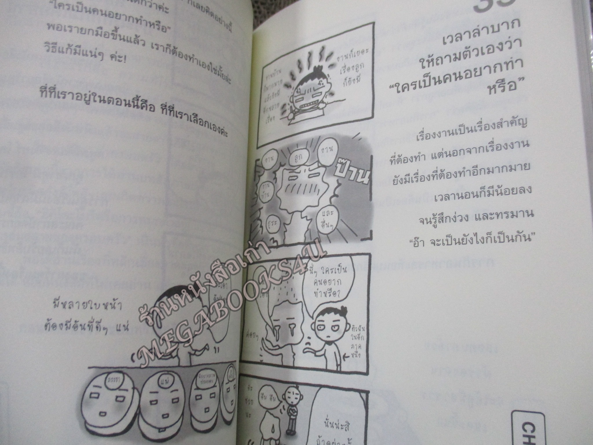 เปลี่ยนตัวเองใหม่ใน5นาที ภาค2 โดย สำนักพิมพ์วงกลม