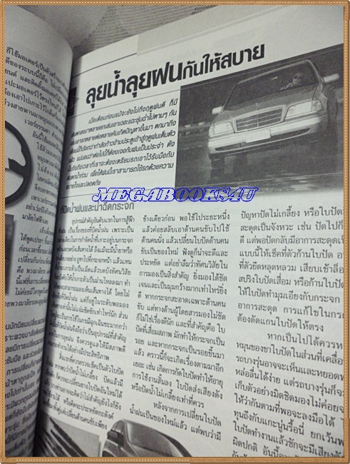 PE0901;นิตยสารรถยนต์ อย่าขับอย่างเดียว ปี2547 ฉบับที่9 สะสมความรู้เรื่องรถ สภาพดี