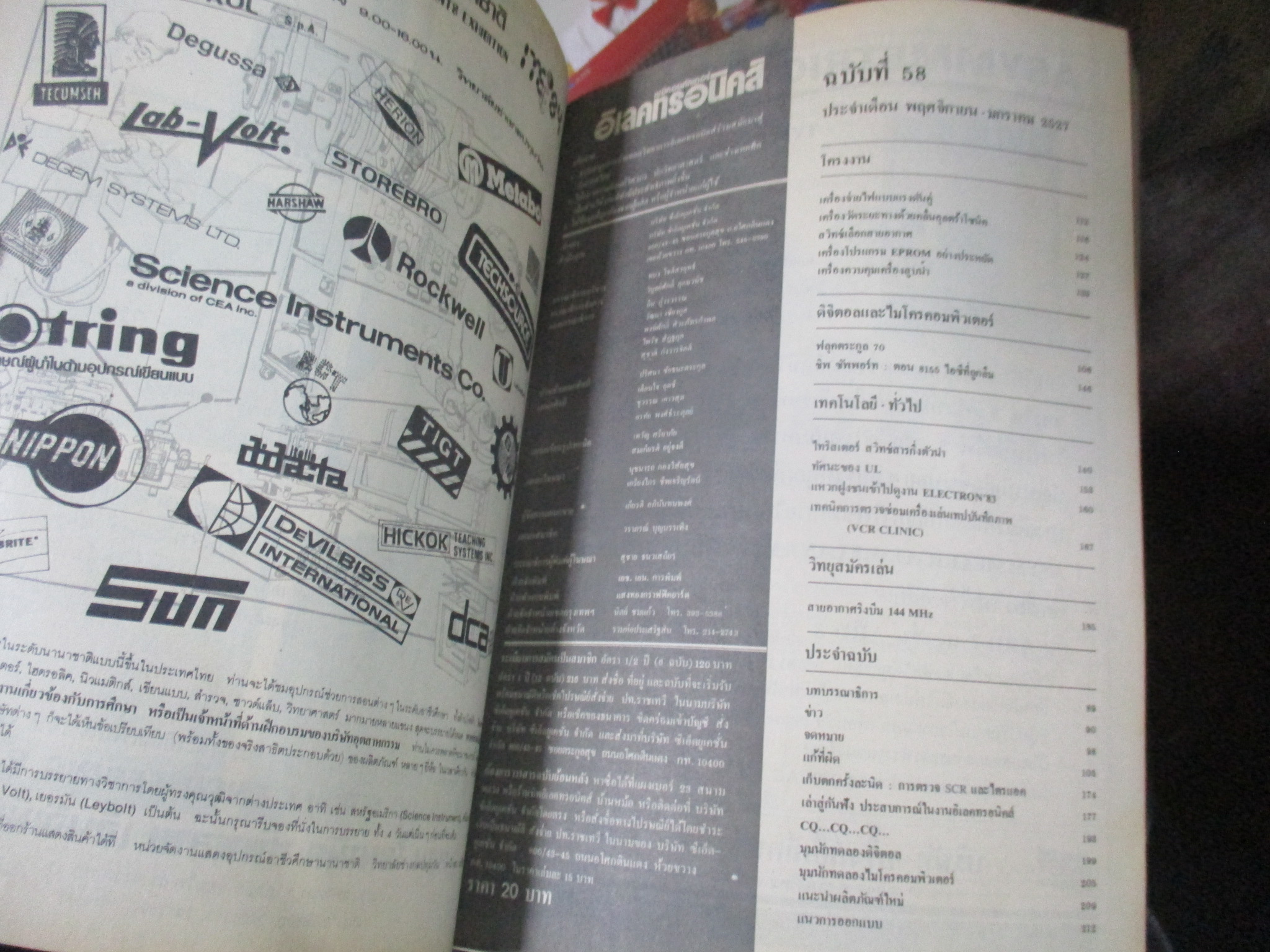 เซมิคอนดัคเตอร์ อิเลคทรอนิคส์ ฉบับที่058 ปี2527 (อิเลคทรอนิคส์)