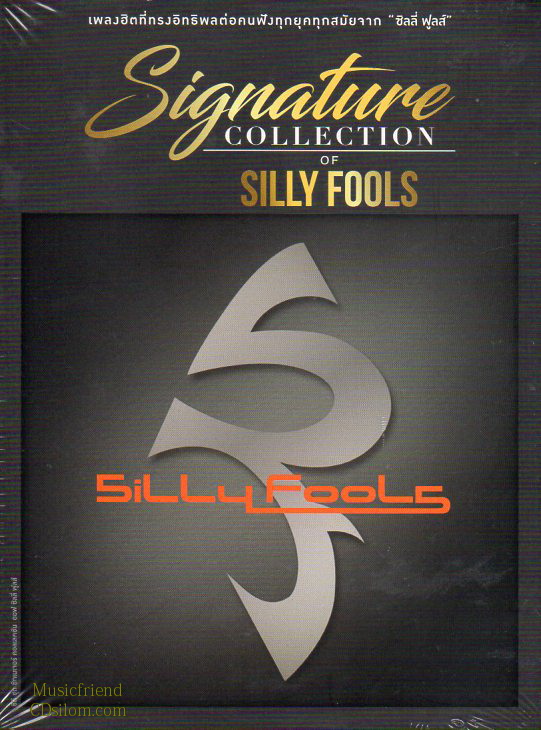 CD,ซิลลี่ ฟูลส์ ชุด Signature Collection of Silly Fools(3CD)