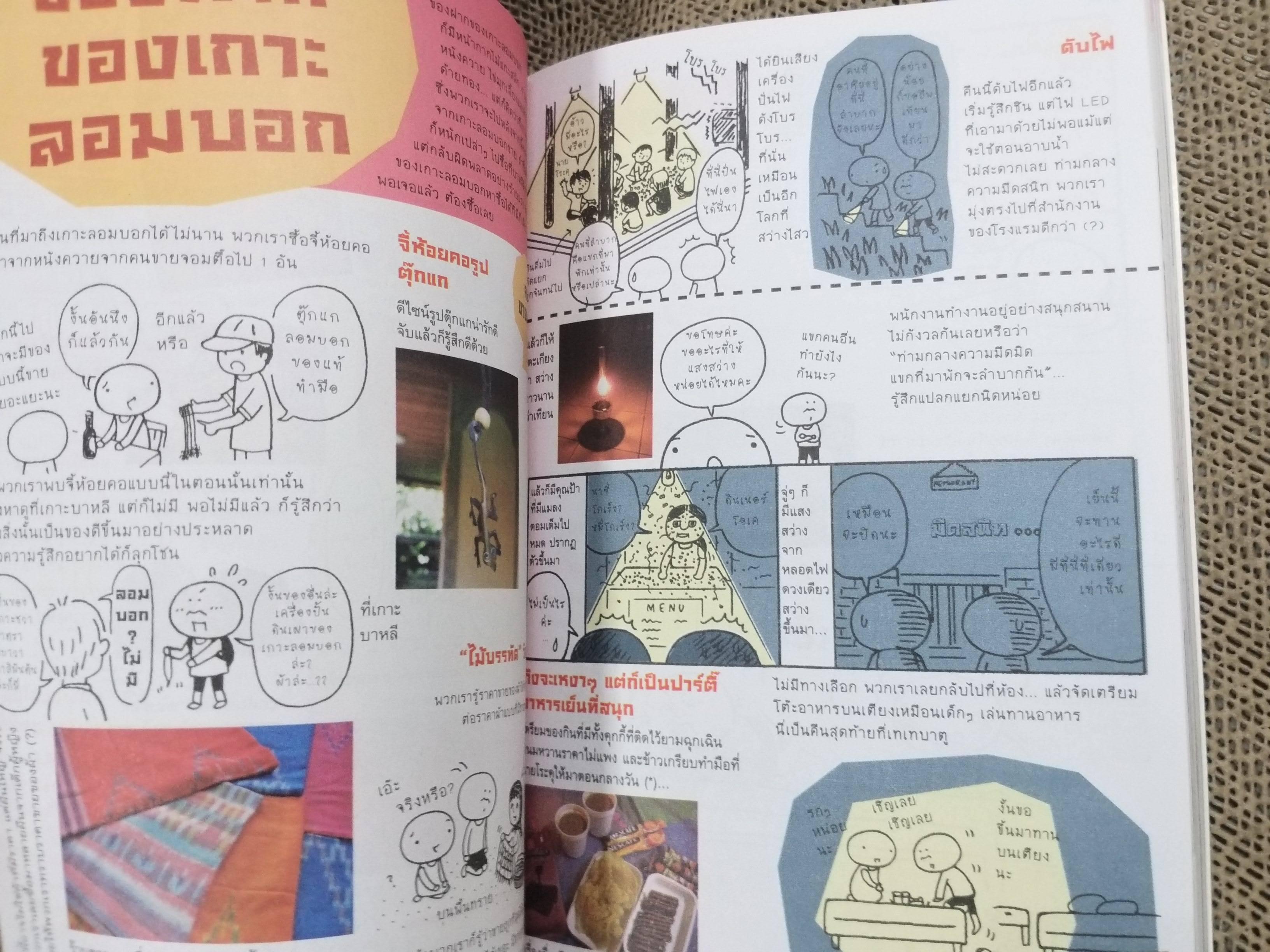 เที่ยวเกาะทะเลใต้อินโดนีเซีย มิโดริ นะคะกะวะ จินนี่ สาระโกเศศ / สภาพดี 90 %