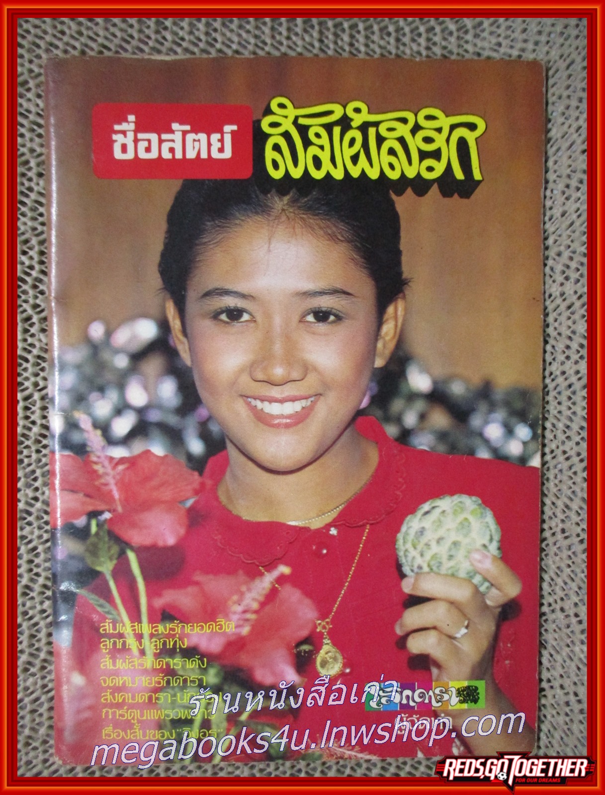 หนังสือดารา ซื่อสัตย์สัมผัสรัก ปก มลฤดี ยมาภัย