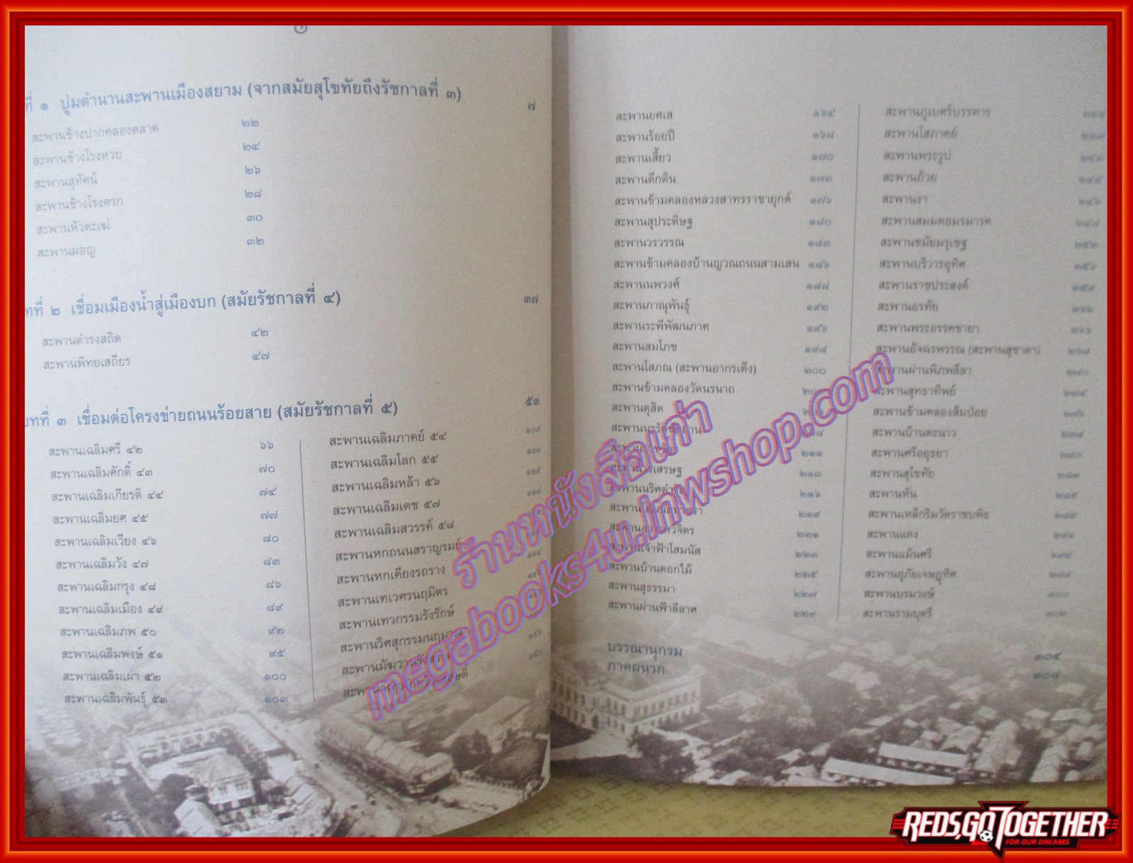 หนังสือ จดหมายเหตุเล่าเรื่อง สะพานเมืองบางกอก เล่ม 1-2 (ครบ 2 เล่ม)