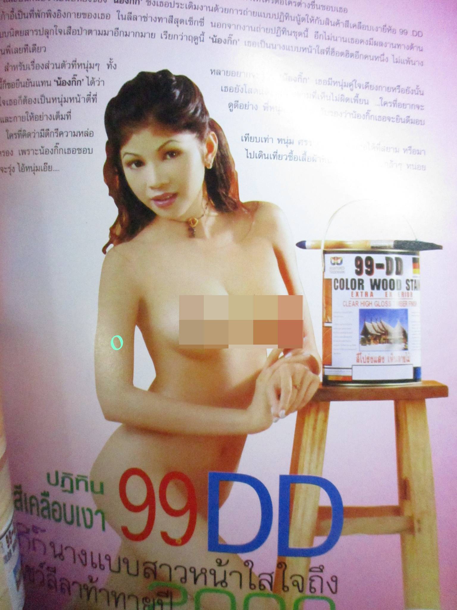 นิตยสาร อัลบั้มรวมนางแบบปฏิทินปี 2543 เปิดบน