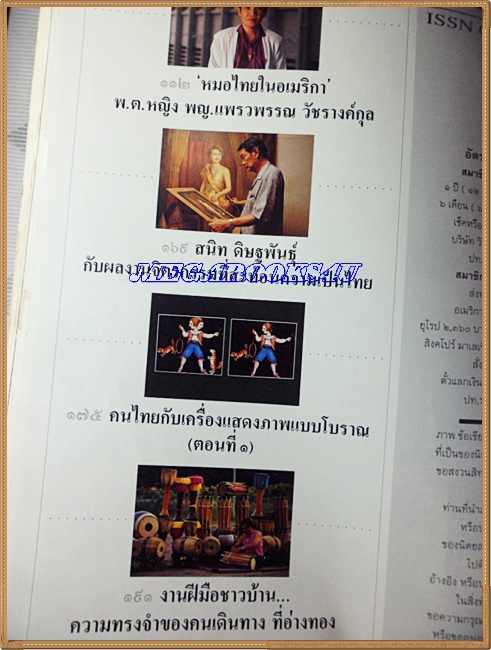 นิตยสารสารคดี ฉบับที่080 ปีที่07 ต.ค. 2534, ลิเก,ผีตองเหลือง,เต่าหก,เที่ยวอ่างทอง, ตำหนิ ตัวหนังสือแบะออก ซ่อมโดยการติดกาว อ่านได้ตามปกติ