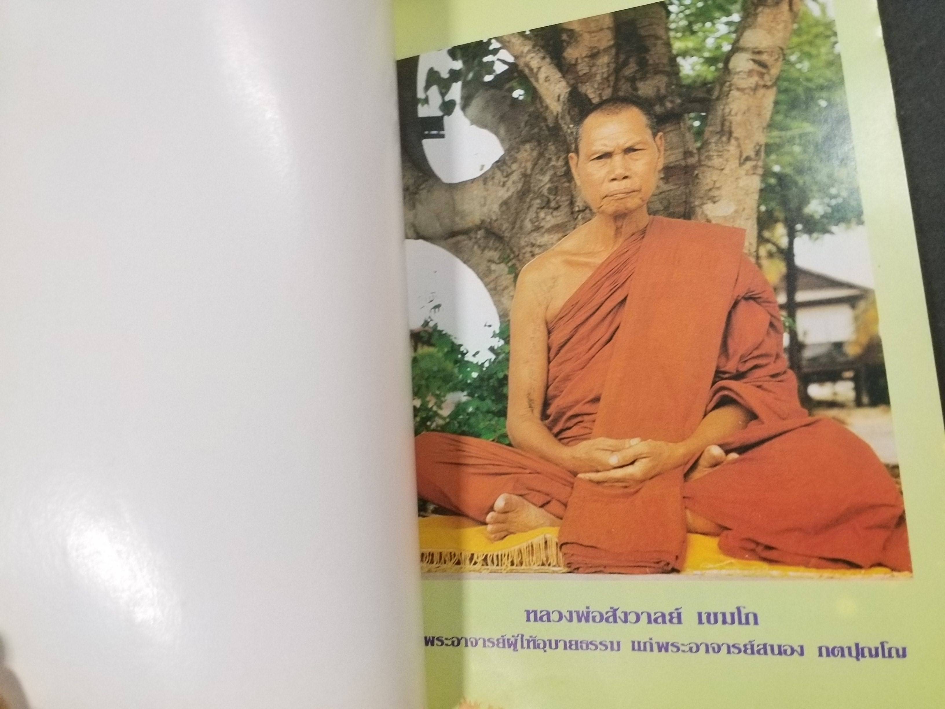 หนังสือทิพย์ ฉบับที่48 ปี2536 (โลกทิพย์) (หนังสือบ้าน มือสอง) (สภาพ85-95%) ปก พระอาจารย์สนอง วัดสังฆทาน