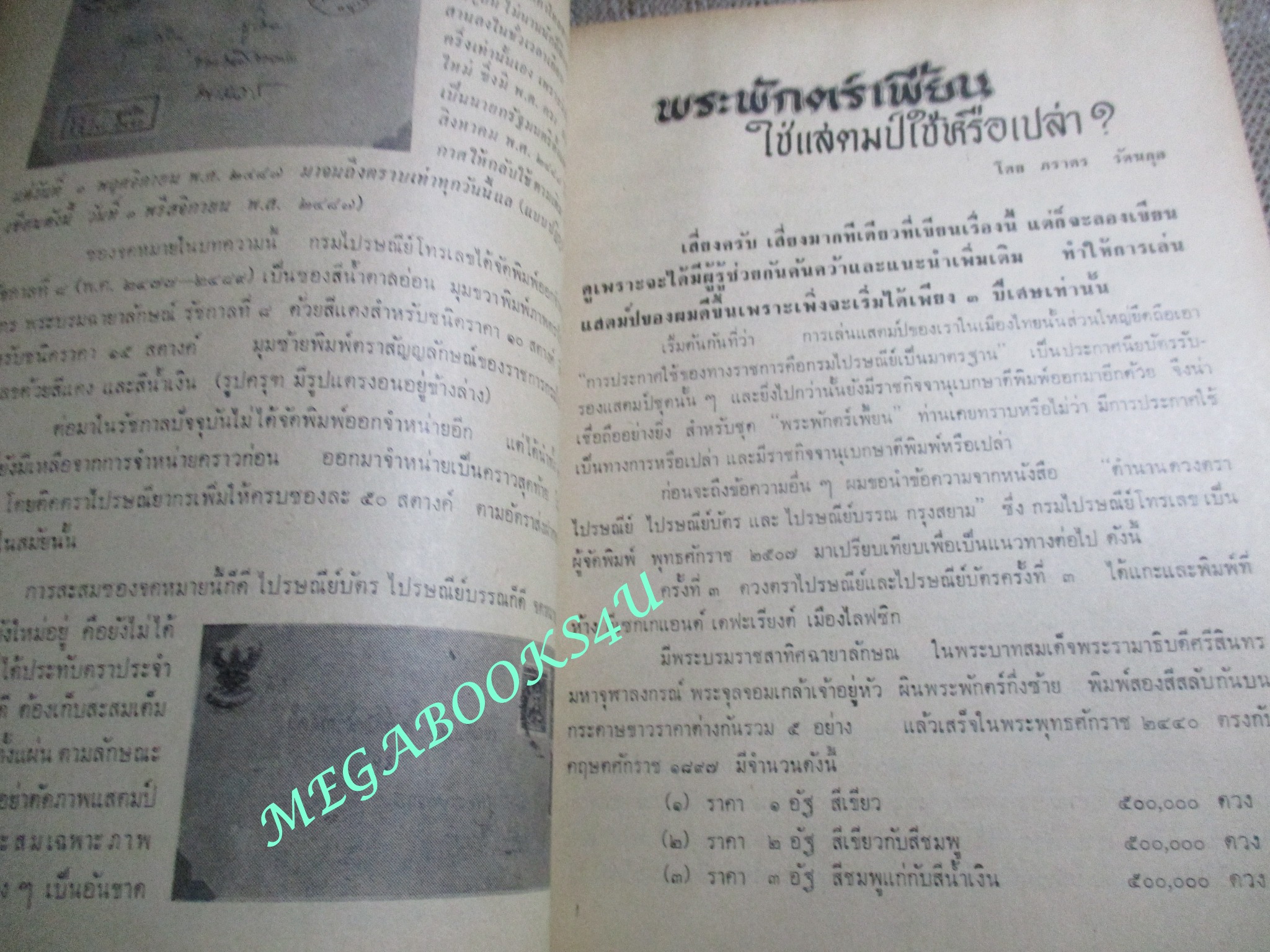 หนังสือ งานแสดงตราไปรษณียากรแห่งชาติ 2514 THAILANDPEX 71