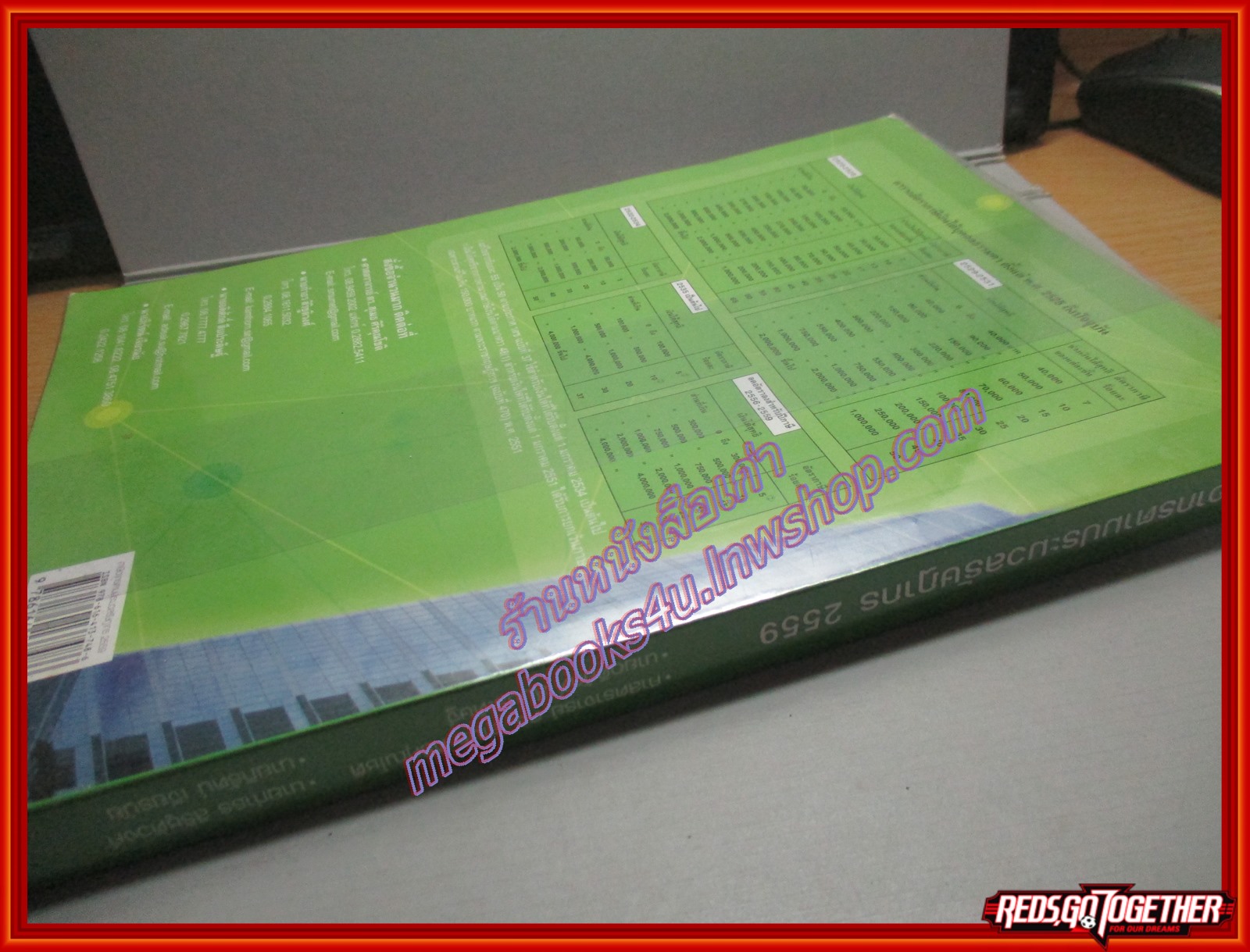 ภาษีอากร ตามประมวลรัษฎากร 2559 / ดร. สุเมธ ศิริคุณโชติ