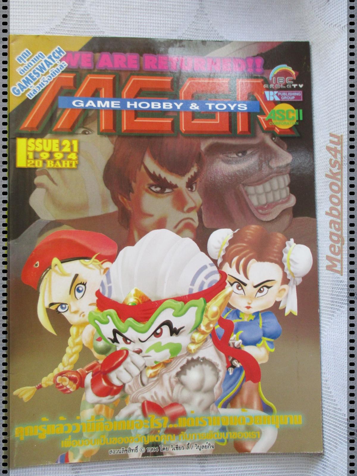นิตยสารเกมส์MEGA ปี1994 ฉบับที่21 สภาพดี