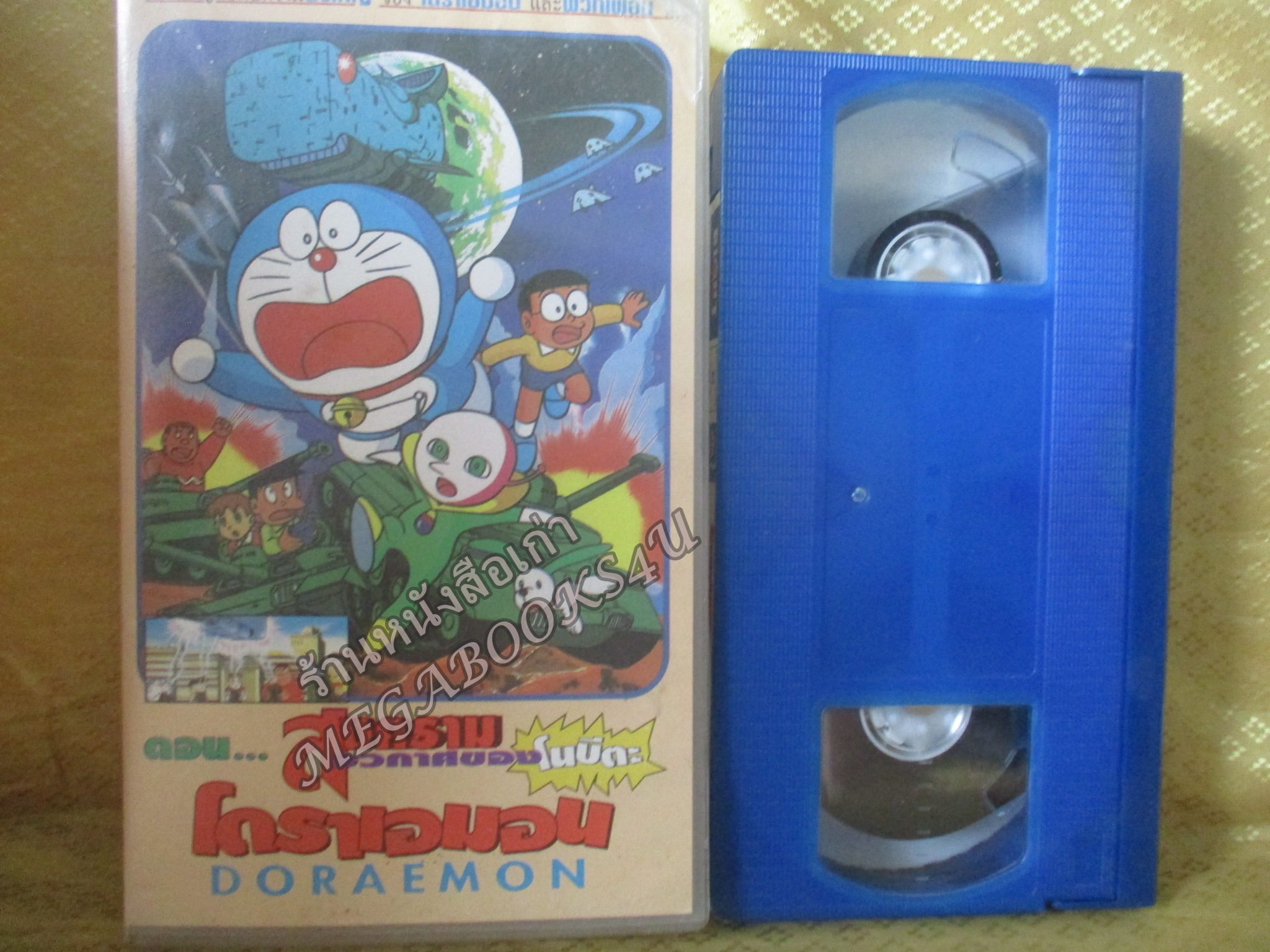 วีดีโอเทป Video Tape โดราเอมอน DORAEMON ตอน สงครามอวกาศของโนบิตะ