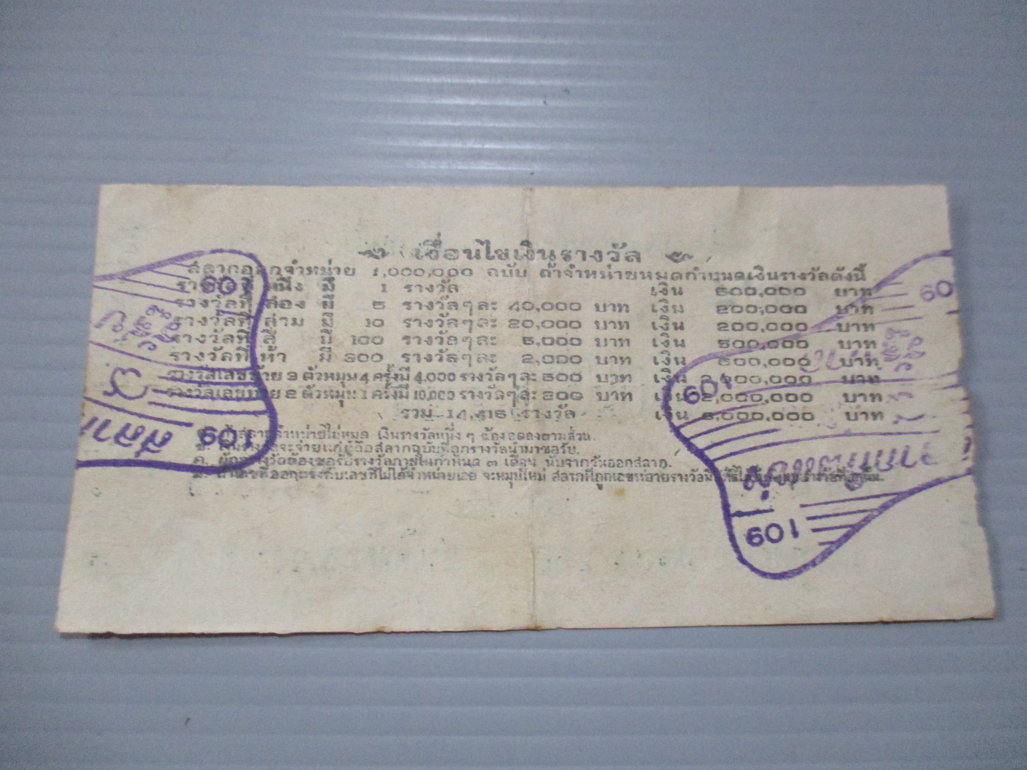 สลากกินแบ่งสะสม ปี2507 เดือน04-05