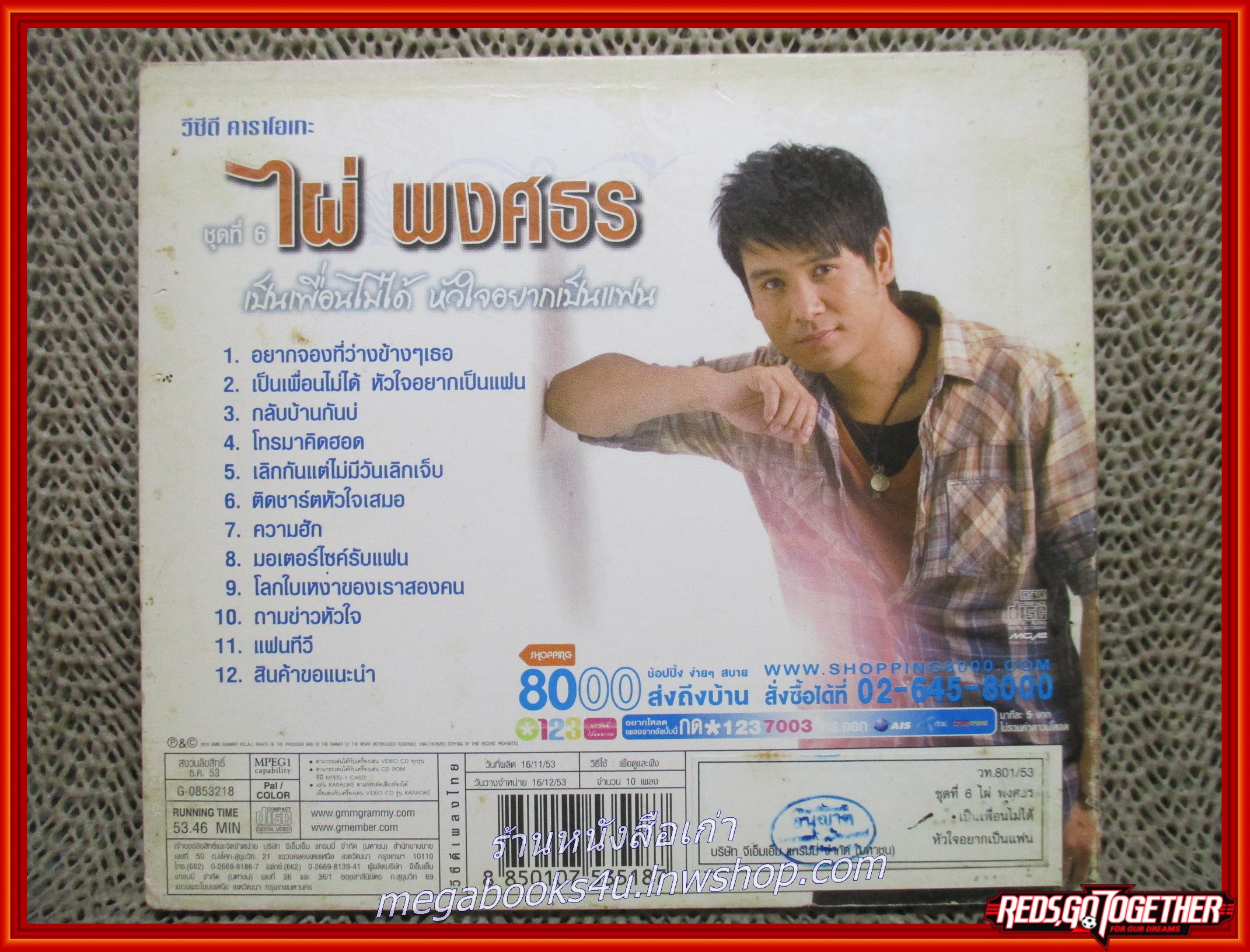 ซีดีเพลงไทยลูกทุ่ง คาราโอเกะ ไผ่ พงศธร อัลบั้ม เป็นเพื่อนไม่ได้ หัวใอยากเป็นแฟน /// แผ่นดี ปกปานกลาง