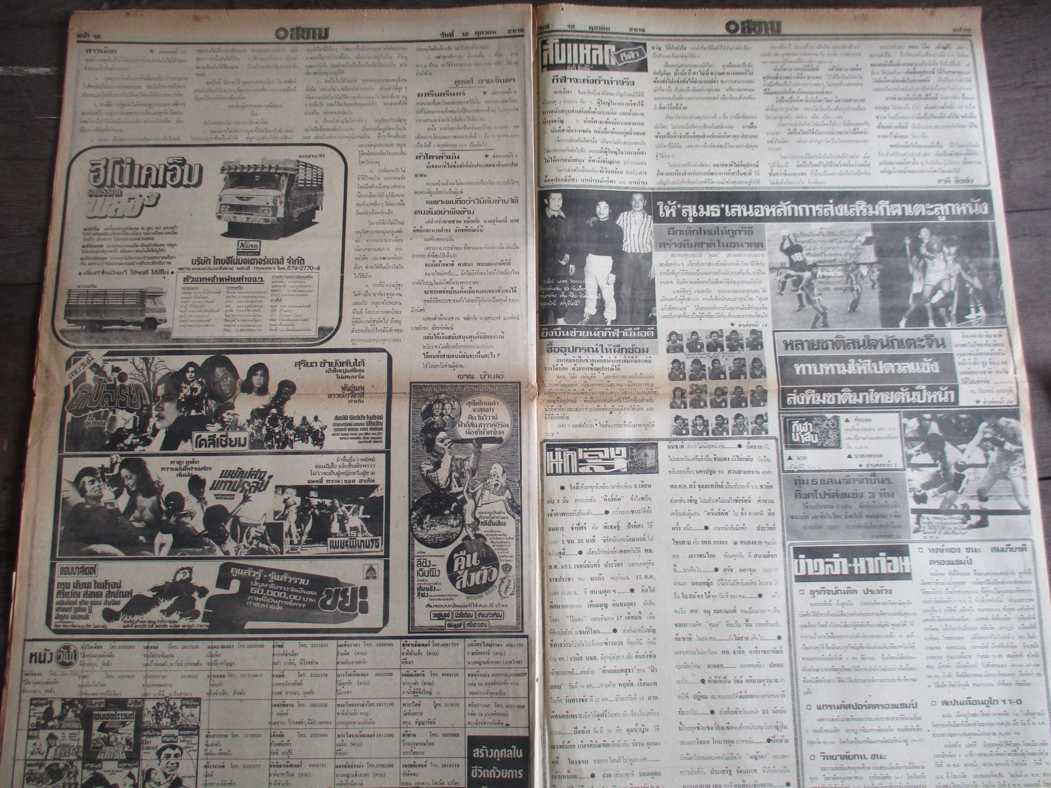 หนังสือพิมพ์ดาวสยาม วันที่12ตุลาคม2519 ประมวลภาพเหตุการณ์ 6 ตุลาคม ไม่มี1แผ่นหน้า 13 14
