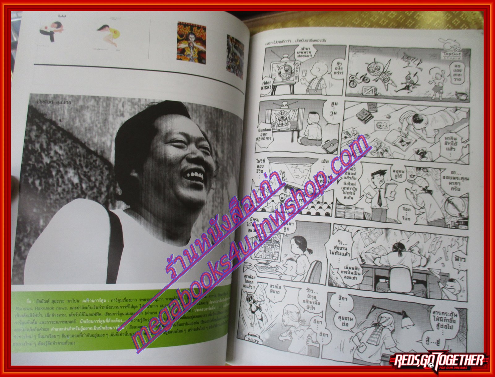 นิตยสารสารกระตุ้น NO.04 เมษายน 2549 ปก น้อย วงพรู