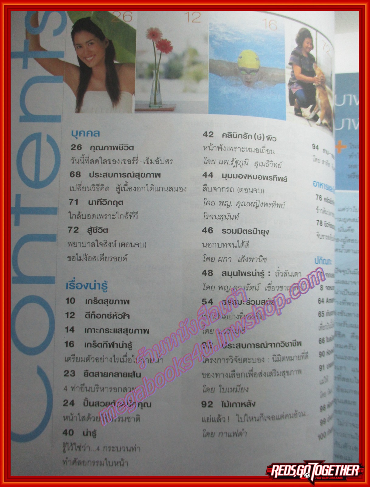 นิตยสารชีวจิต ฉบับที่136 ปี2547 ปก เชอร์รี่ เข็มอัปสร
