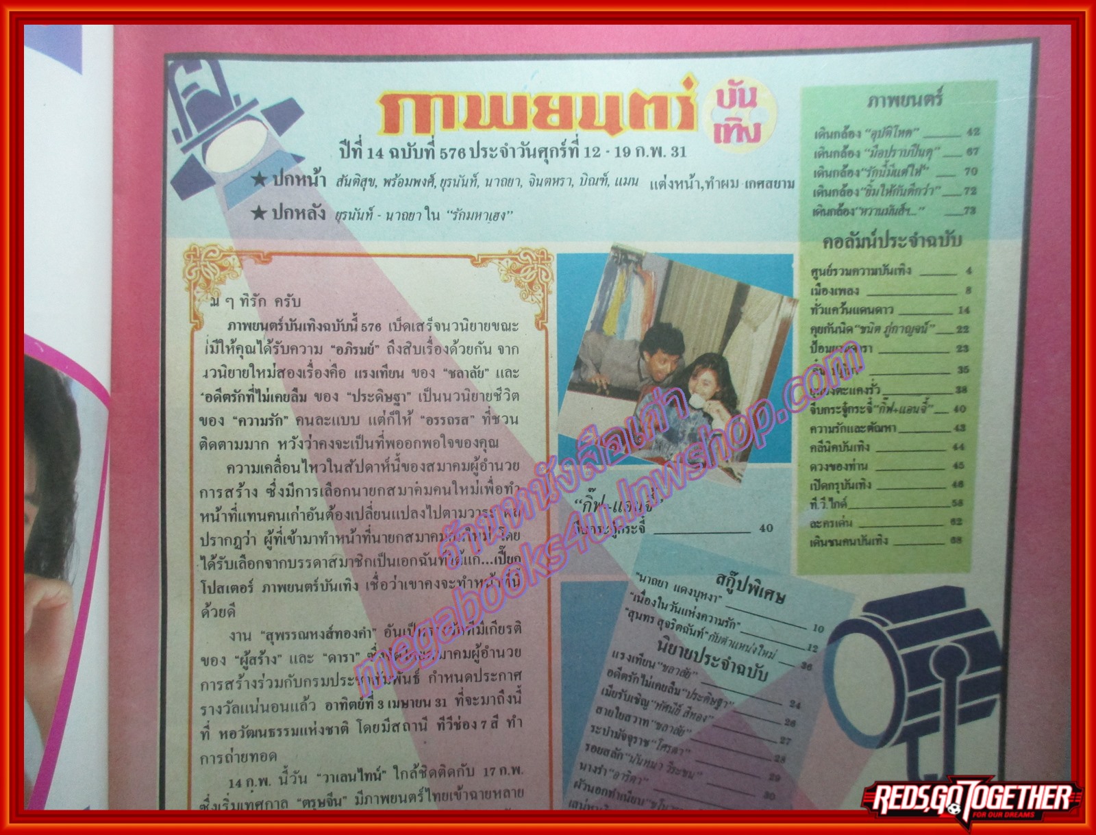 นิตยสารภาพยนตร์บันเทิง ฉบับที่0576 ปี2531 ปก ดารายอดนิยม