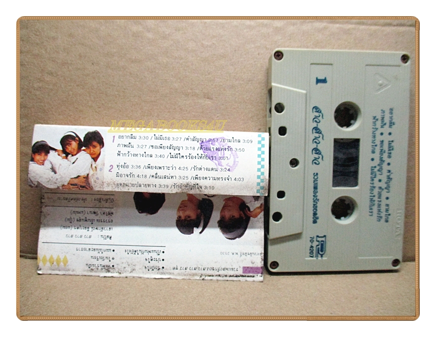 เทปเพลงไทยสากล สาว สาว สาว ชุด รวมเพลงรักยอดฮิต