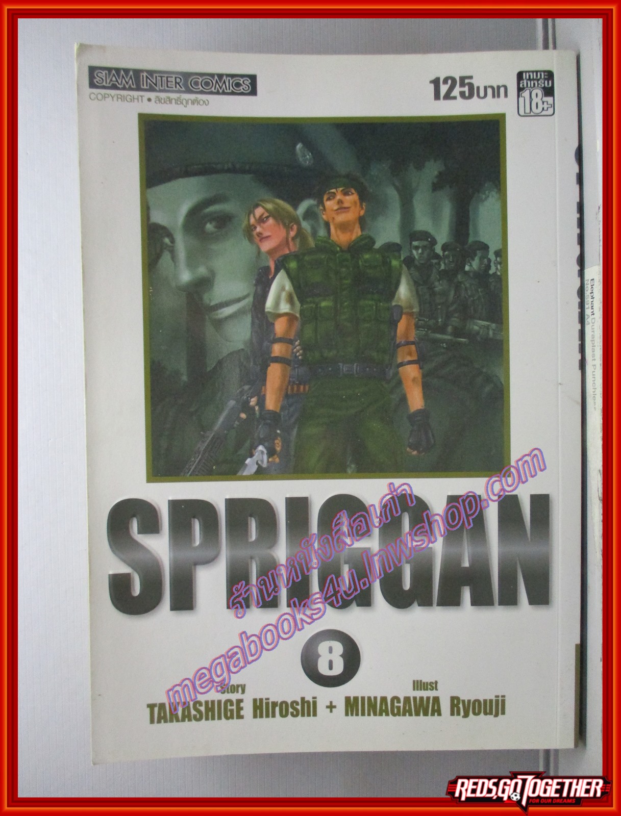 การ์ตูนบ้าน SPRIGGAN เล่ม08 Big Book สนพ.สยามฯ (8เล่มจบ) ตำหนิปกหลังมีรอยพับ