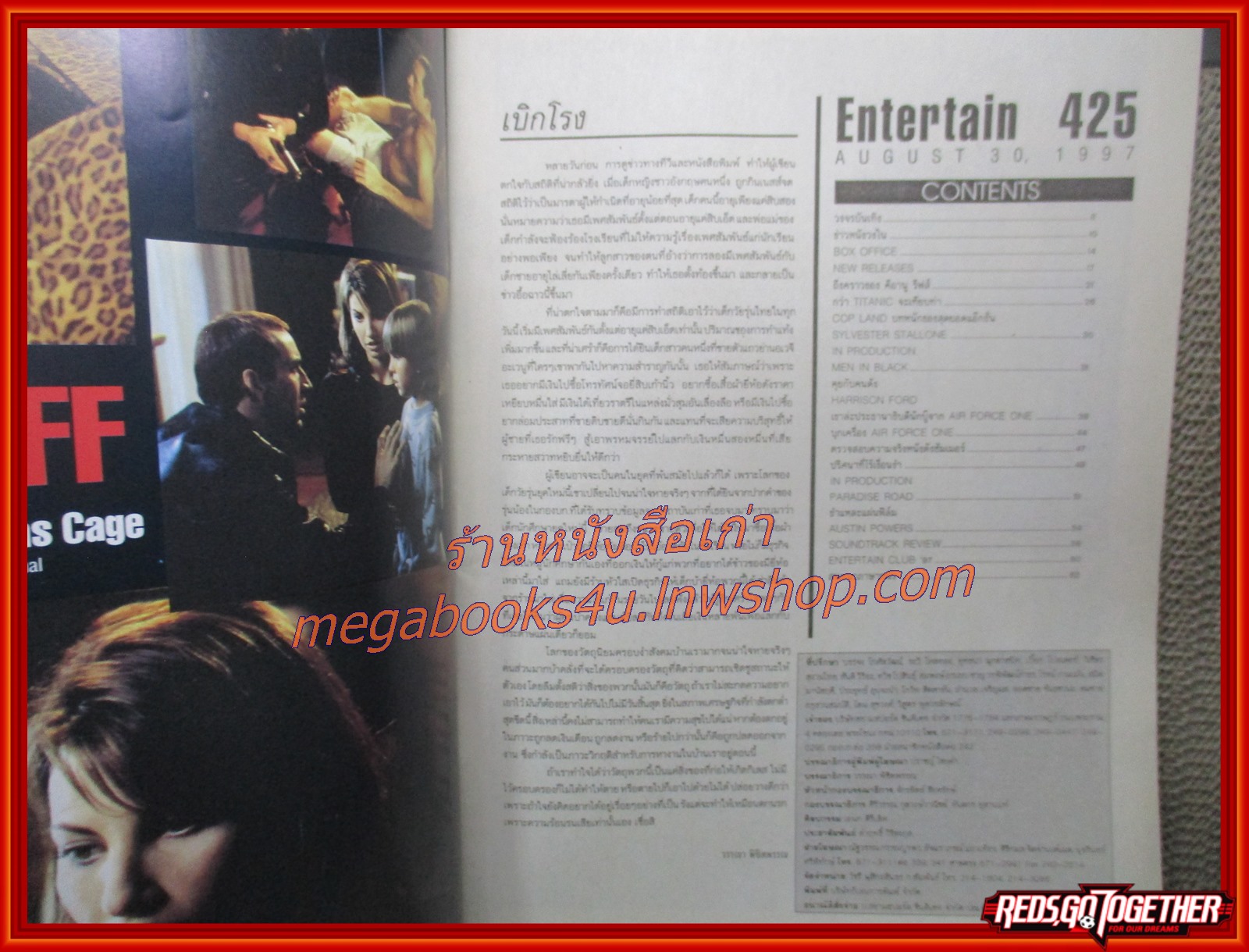 นิตยสารเอนเตอร์เทน Entertain ฉบับที่0425 ปี2540 ปก MIB