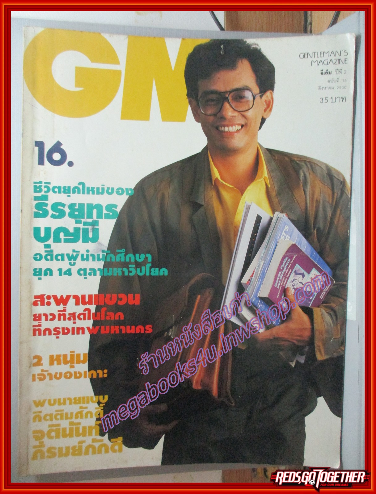 นิตยสารGM เล่มที่016 ปี2530 ปก ธีรยุทธ บุญมี