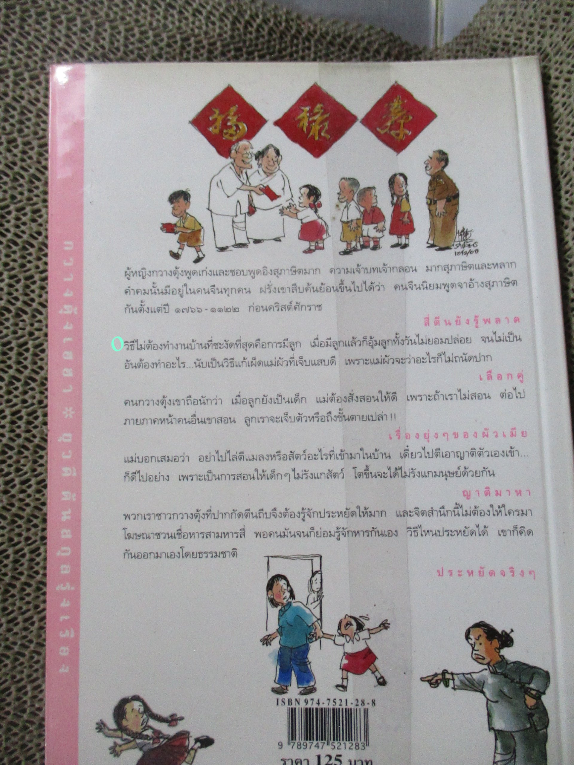 กวางตุ้งเฮฮา / ยุวดี ต้นสกุลรุ่งเรือง / แพรว (มือสอง) (สภาพ85-95%)