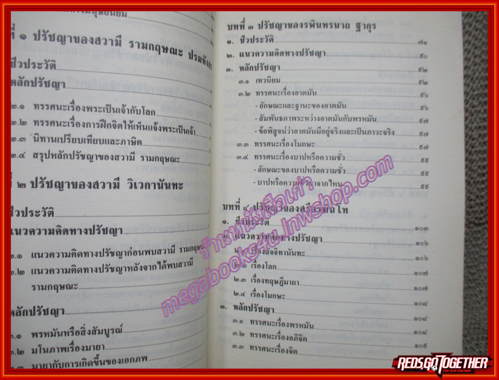 ปรัชญาอินเดียร่วมสมัย / อดิศักดิ์ ทองบุญ