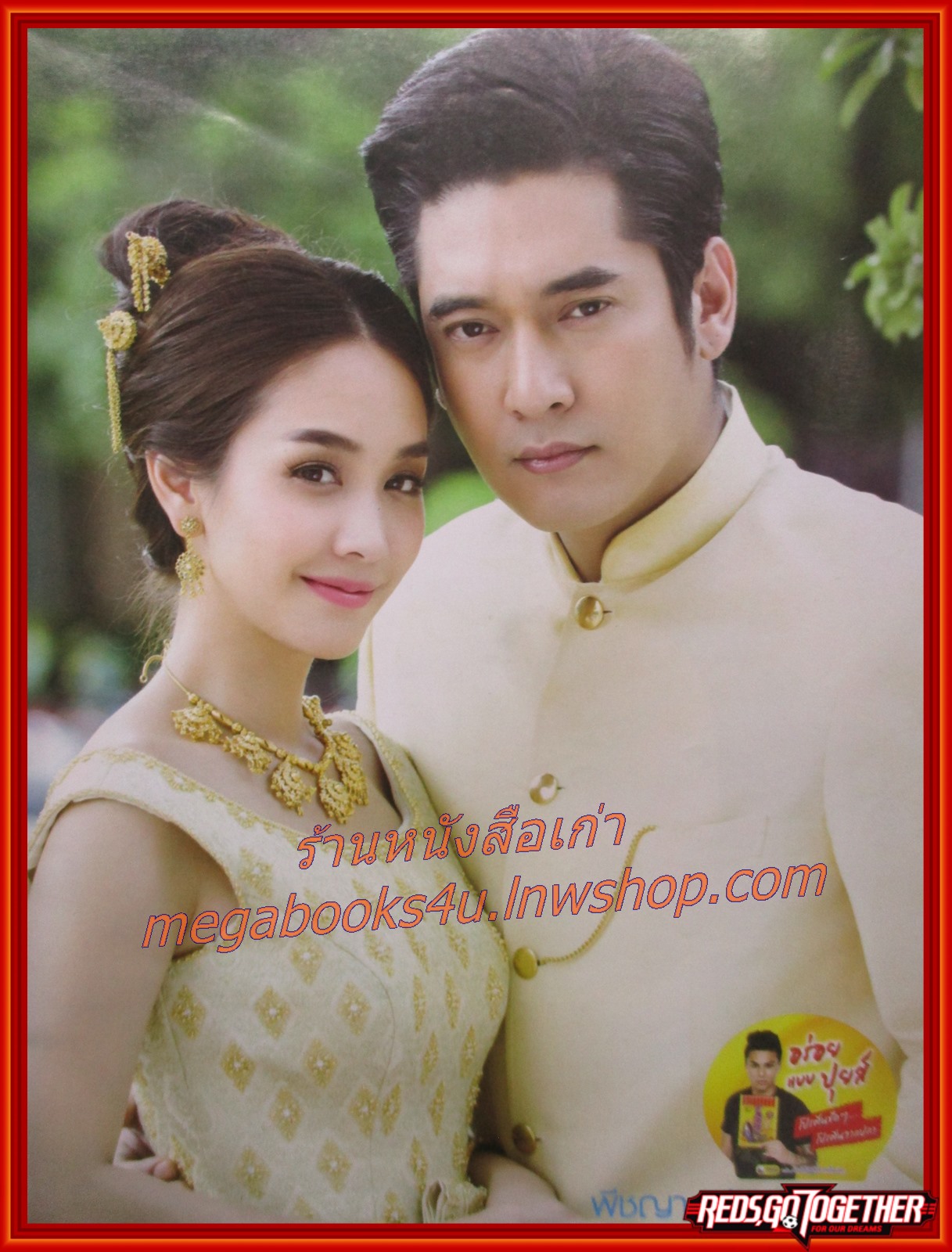 นิตยสารเรื่องย่อละครโทรทัศน์ บ้านทรายทอง พจมาน สว่างวงศ์ ปี2558 วีรภาพ สุภาพไพบูลย์ พีชญา วัฒนามนตรี