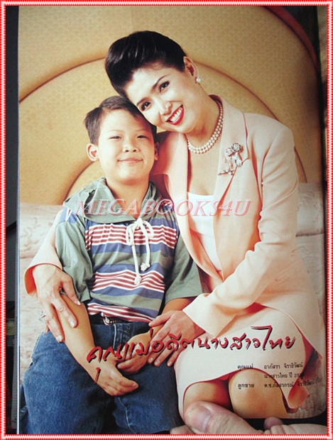 นิตยสารแพรว ฉบับที่359 สิงหาคม 2537 ปกอาภัสรา จิราธิวัฒธ์ สัมภาษณ์ 4คุณแม่ อดีตนางสาวไทย สภาพดี