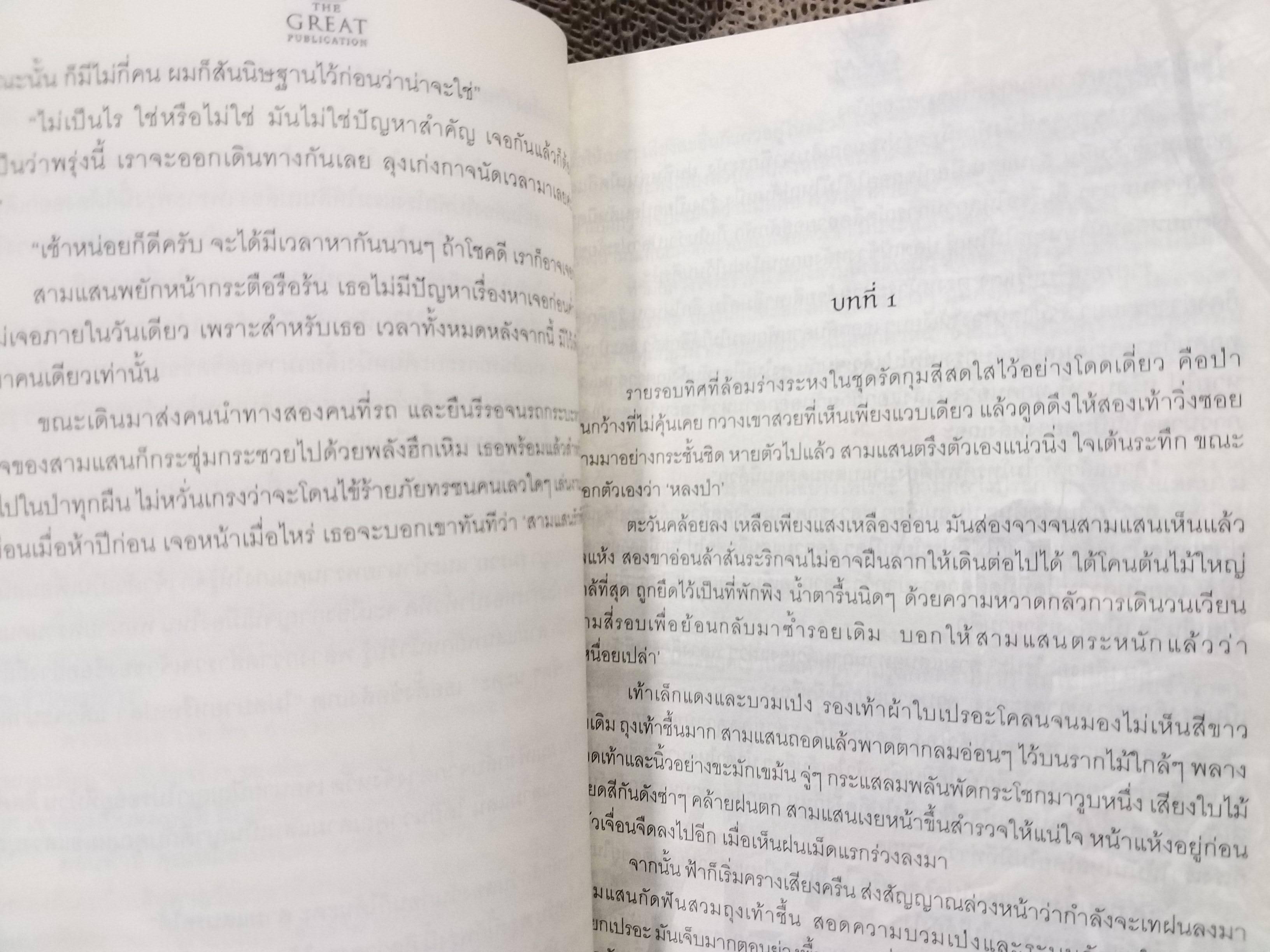 หวานรัก ณ ปลายดง / รัชนีกานต์