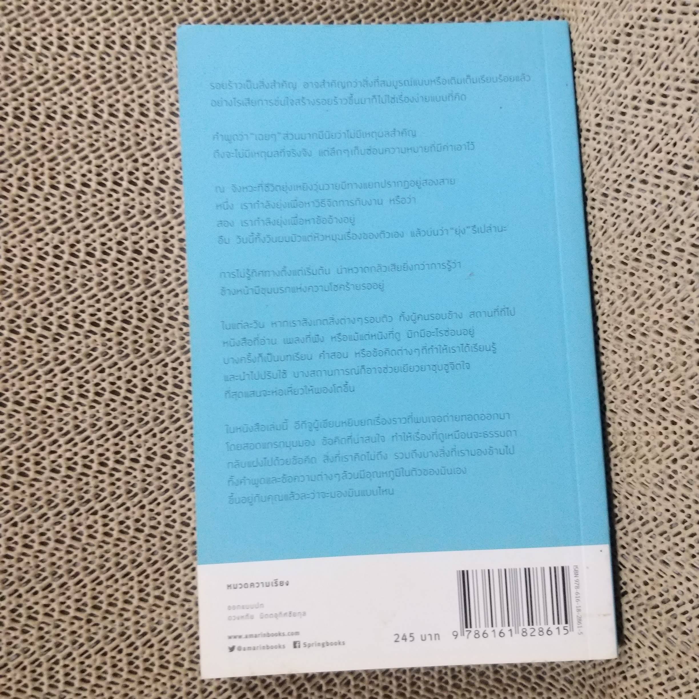 อยู่ที่ว่าเราจะมองมันแบบไหน / อีกีจู / ณ จังหวะที่ชีวิตยุ่งเหยิงวุ่นวายมีทางแยกปรากฎอยู่สองสาย. หนึ่ง เรากำลังยุ่งเพื่อหาวิธีจัดากรกับงาน หรือว่า...
