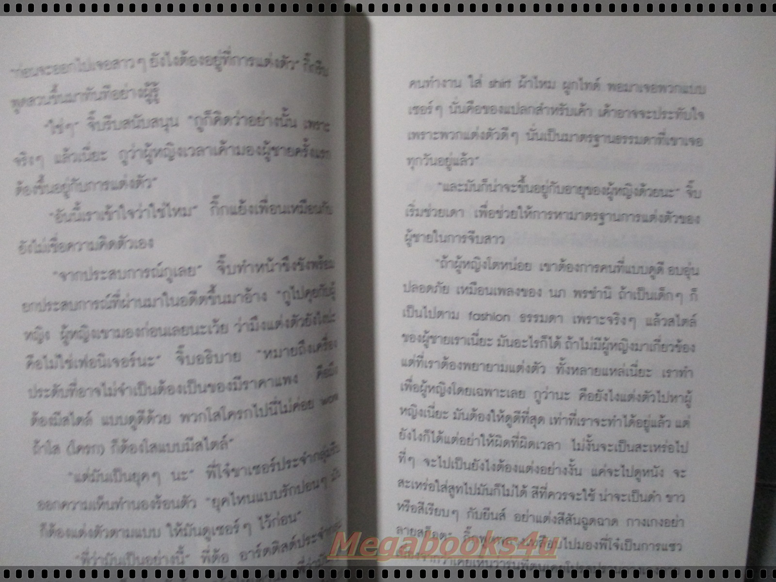 หักหลังผู้ชาย โดย กิ๊ก กะ จิ๊บ