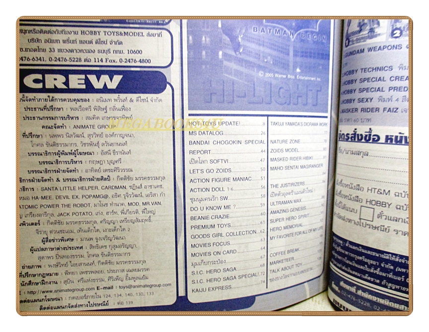 นิตยสารโมเดล HOBBY TOYS & MODEL Vol.88/2548